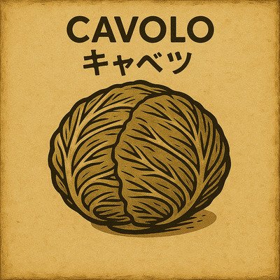 CAVOLO CAPPUCCIO